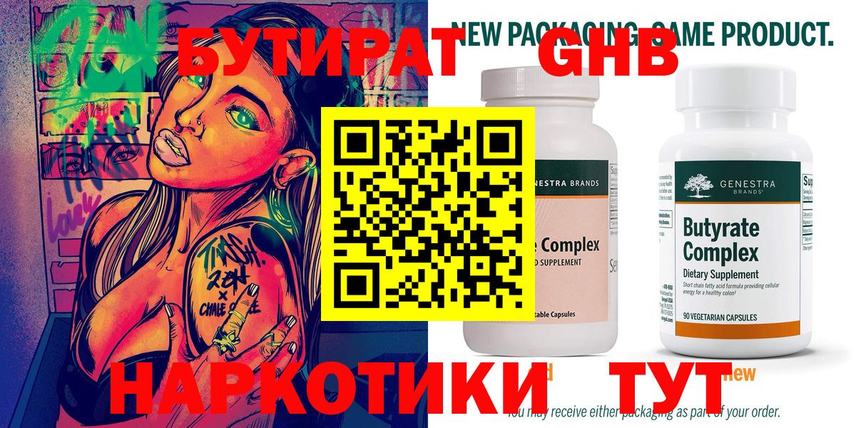 Бутират 99% Азнакаево