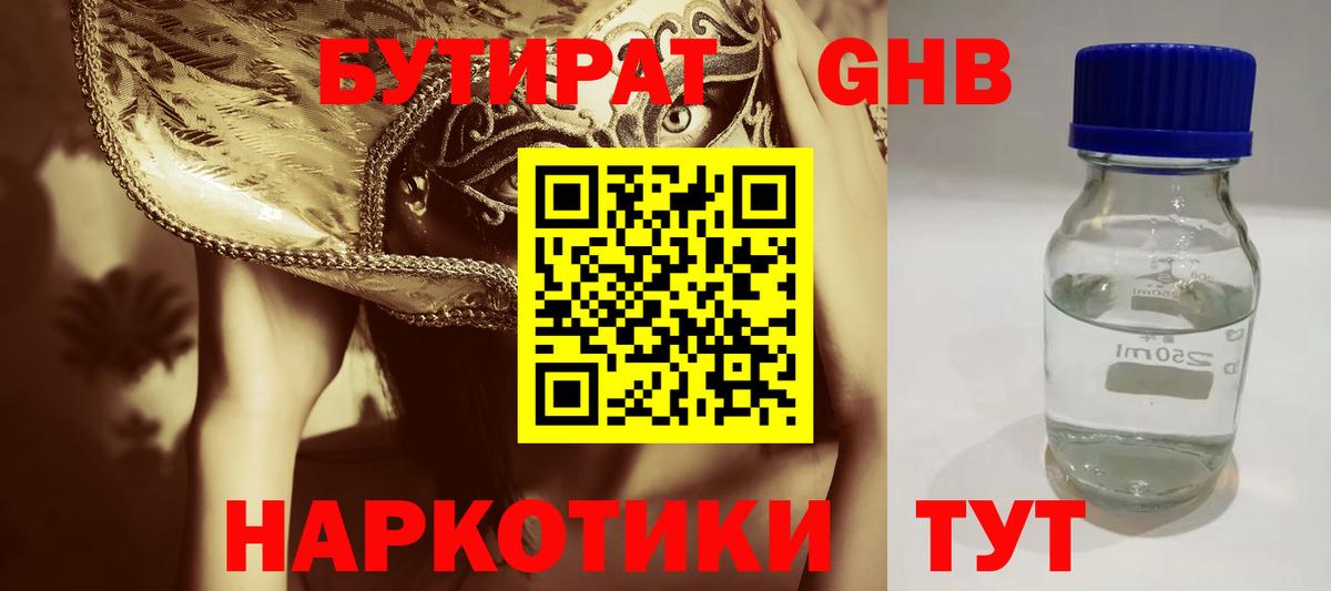БУТИРАТ 99%  Вход с VPN  Азнакаево 