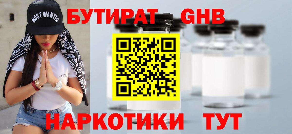 Бутират BDO Азнакаево