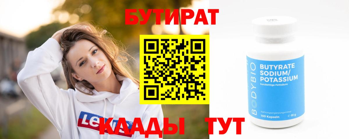 Бутират 99%  Бутират  Азнакаево 