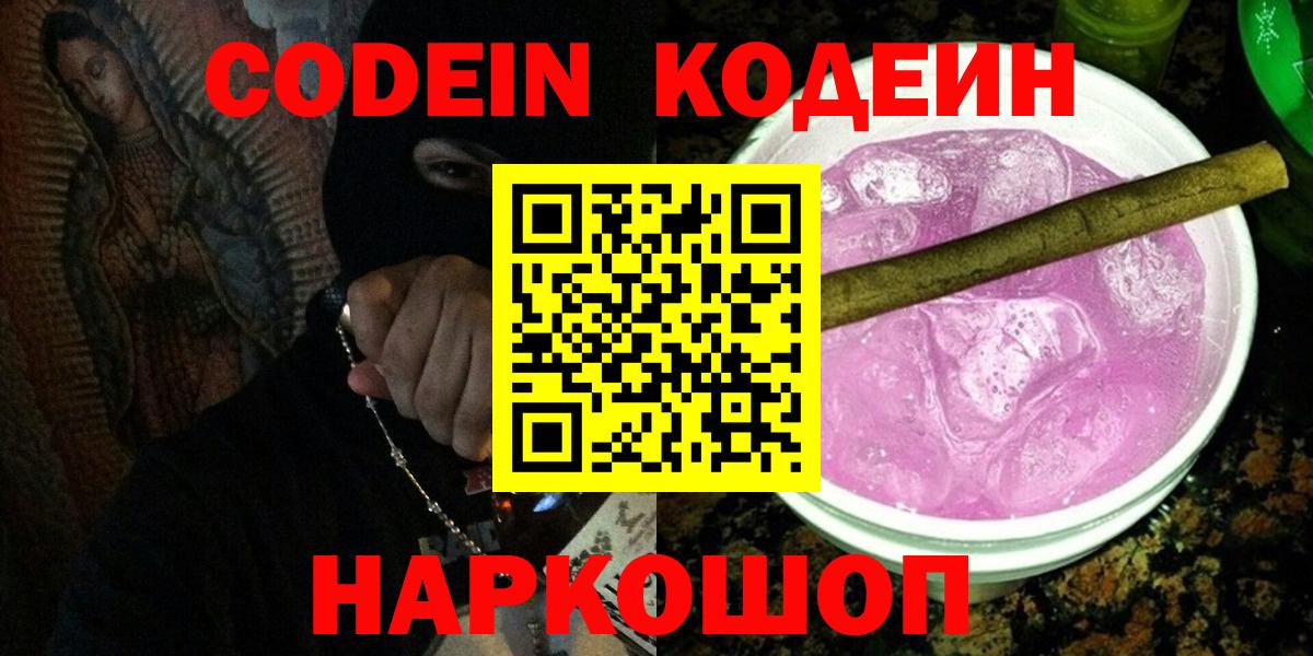 Кодеиновый сироп Lean Purple Drank  Кодеиновый сироп Lean Purple Drank  Азнакаево 