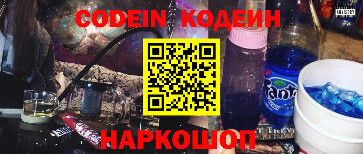 Codein Purple Drank  Вход с VPN  Азнакаево  Кодеин Purple Drank 
