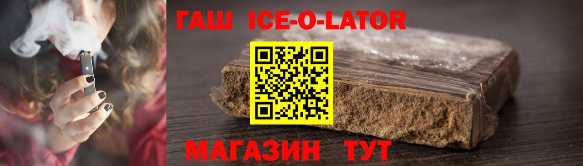ГАШ Ice-O-Lator  Гашиш  ГАШИШ 40% ТГК  Азнакаево 