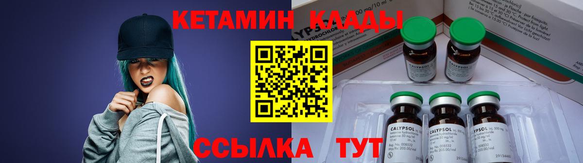 КЕТАМИН VHQ Азнакаево